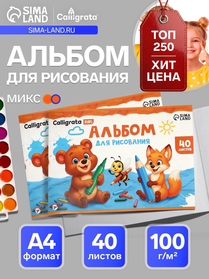 Альбом для рисования Calligrata А4, 40 листов, на скрепке, плотность листов 100 г/м², обложка из мелованного картона, МИКС - Фото 1