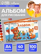 Альбом для рисования Calligrata А4, 40 листов, на скрепке, плотность листов 100 г/м², обложка из мелованного картона, МИКС - Фото 2