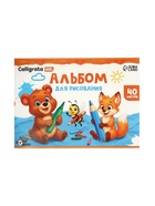 Альбом для рисования Calligrata А4, 40 листов, на скрепке, плотность листов 100 г/м², обложка из мелованного картона, МИКС - Фото 4