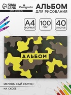 Альбом для рисования Calligrata А4, 40 листов на скрепке, обложка мелованный картон, внутренний блок офсет 100 г/м² - Фото 1