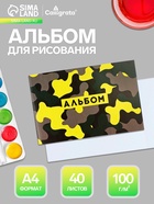 Альбом для рисования Calligrata А4, 40 листов, на скрепке, плотность листов 100 г/м², обложка из мелованного картона - Фото 1