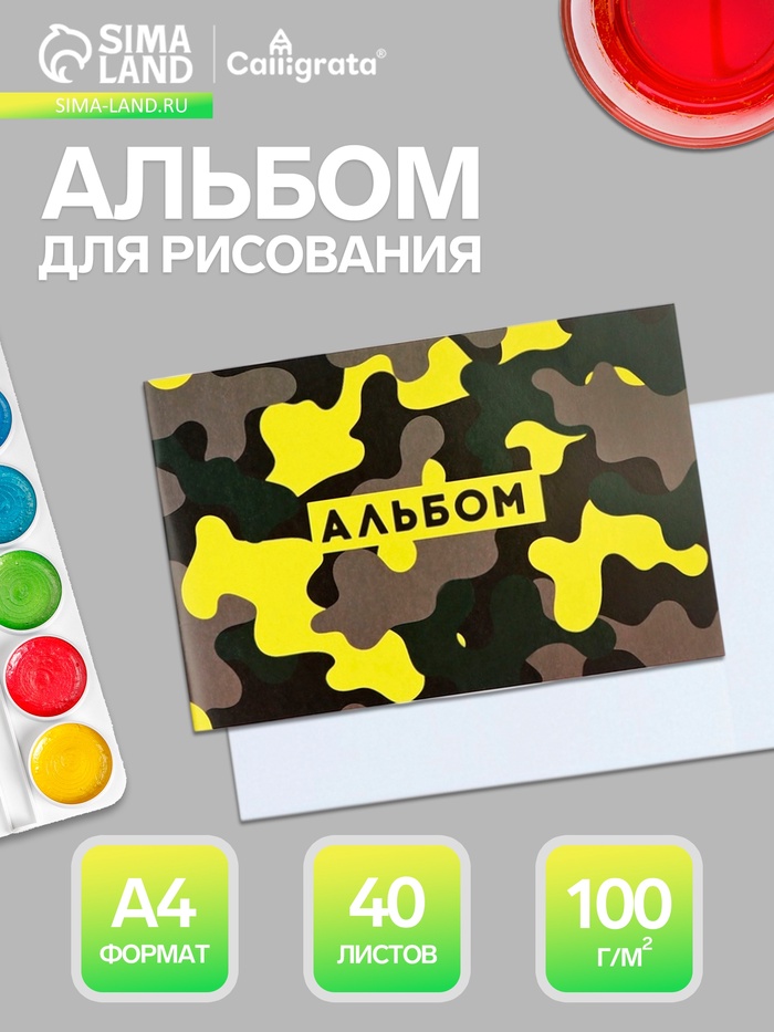 Альбом для рисования Calligrata А4, 40 листов, на скрепке, плотность листов 100 г/м², обложка из мелованного картона - Фото 1