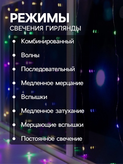 Гирлянда «Занавес» 1.6×1.6 м, роса, IP20, серебристая нить, 160 LED, свечение мульти, 8 режимов, 220 В