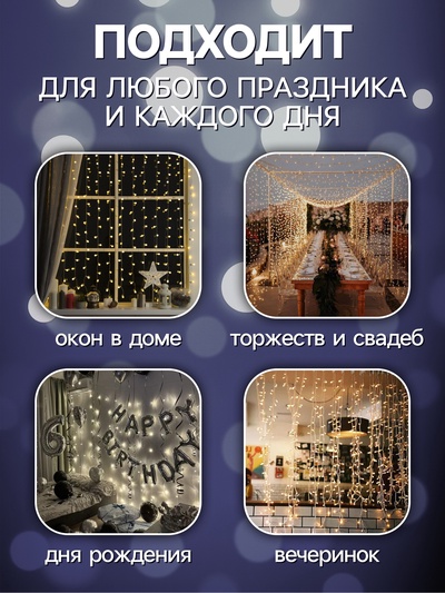 Гирлянда «Занавес» 1.6×1.6 м, роса, IP20, серебристая нить, 160 LED, свечение белое, 8 режимов, 220 В
