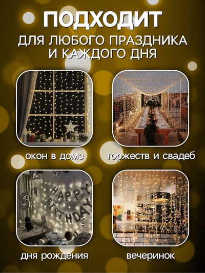 Гирлянда «Занавес» 1.6×1.6 м роса, IP20, серебристая нить, 160 LED, свечение тёплое белое, 8 режимов, 220 В