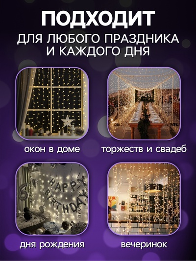Гирлянда «Занавес» 2×3 м, роса, IP20, серебристая нить, 450 LED, свечение мульти, 8 режимов, 220 В
