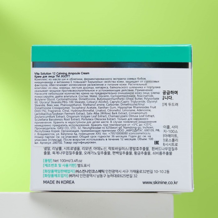 Успокаивающий ампульный крем для лица Jigott Vita Solution 12, с витамином В5, 100 мл 22122
