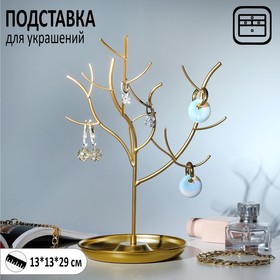 {{productViewItem.photos[photoViewList.activeNavIndex].Alt || productViewItem.photos[photoViewList.activeNavIndex].Description || 'Подставка для украшений &quot;Дерево&quot; h=29. d=13, цвет золото'}}