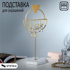 Подставка для украшений «Треугольник с крючками» h=28, основа 10, цвет золото