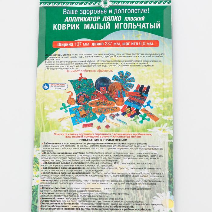 Аппликатор "Ляпко", коврик малый, шаг игл 6.0 мм, размер 237х137 мм 22123