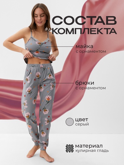Пижама женская (майка, брюки) KAFTAN «Цветы», размер 48-50, серая
