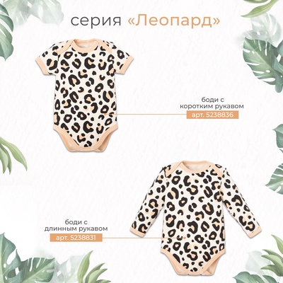 Боди для девочки «Крошка Я. Леопард», рост 62-68 см