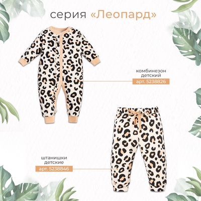 Ползунки - штанишки «Крошка Я. Леопард», рост 62-68 см