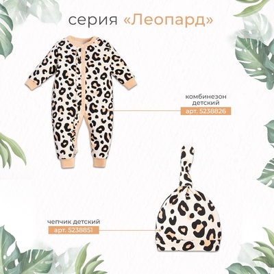 Шапка детская «Крошка Я. Леопард», размер 46 (1 год)