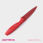Нож с антиналипающим покрытием Доляна «Зефир», для овощей, лезвие 9 см, цвет красный - фото 4323423