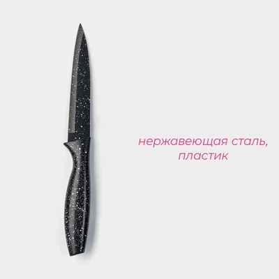 Нож с антиналипающим покрытием Доляна «Зефир», универсальный, лезвие 12.5 см, чёрный