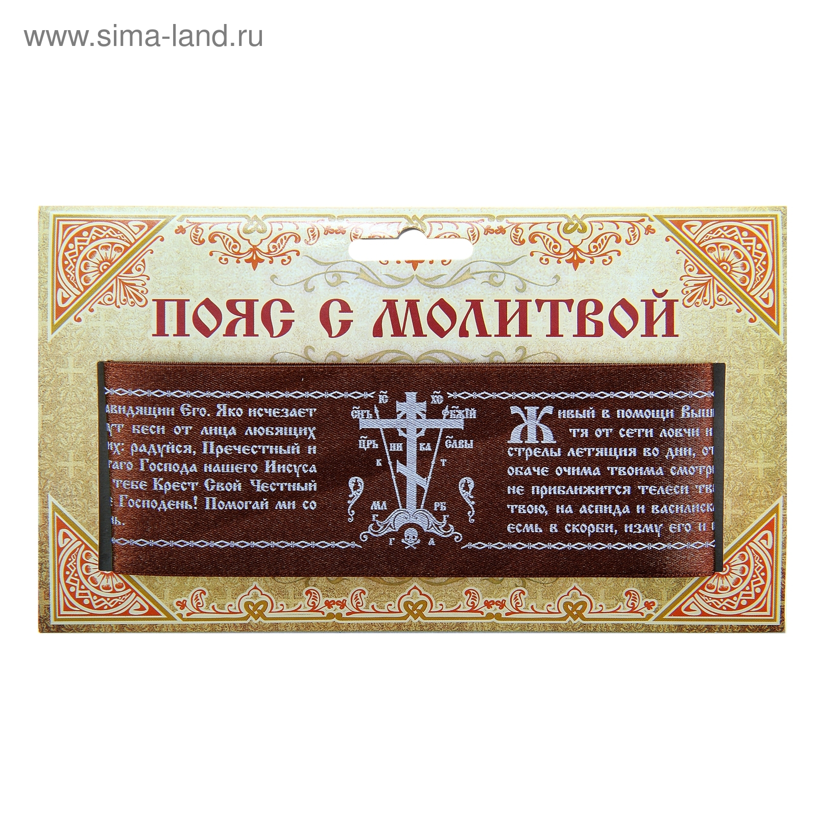 Пояс оберег церковный: защита и духовное значение