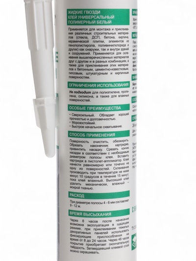 Жидкие гвозди ECOLUX, полимерные, белые
