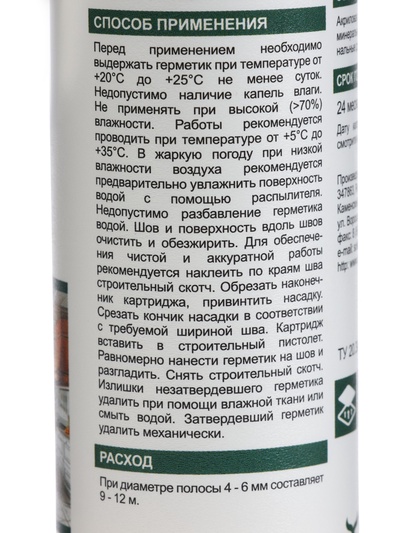 Герметик ECOLUX, силиконизированный, белый, 290 мл