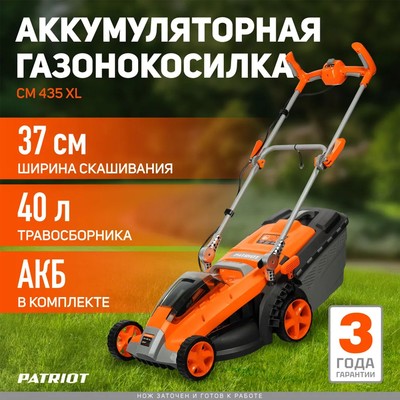 Газонокосилка аккумуляторная PATRIOT CM435XL, 40 В, бесщеточный, АКБ 2,5 Ач, 4000 об/мин