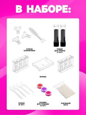 Набор для опытов «Создай свою помаду Make Up»