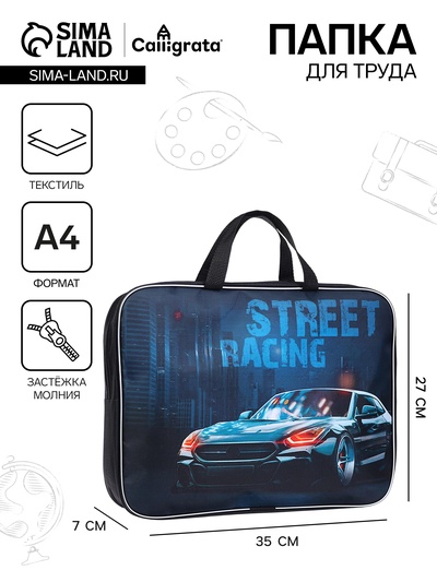 Папка для труда, А4, текстильная, 35×27×7 см «Тачка»