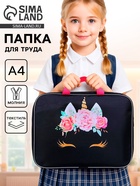 Папка для труда, А4, текстильная, 35×27×7 см «Единорог» - Фото 1