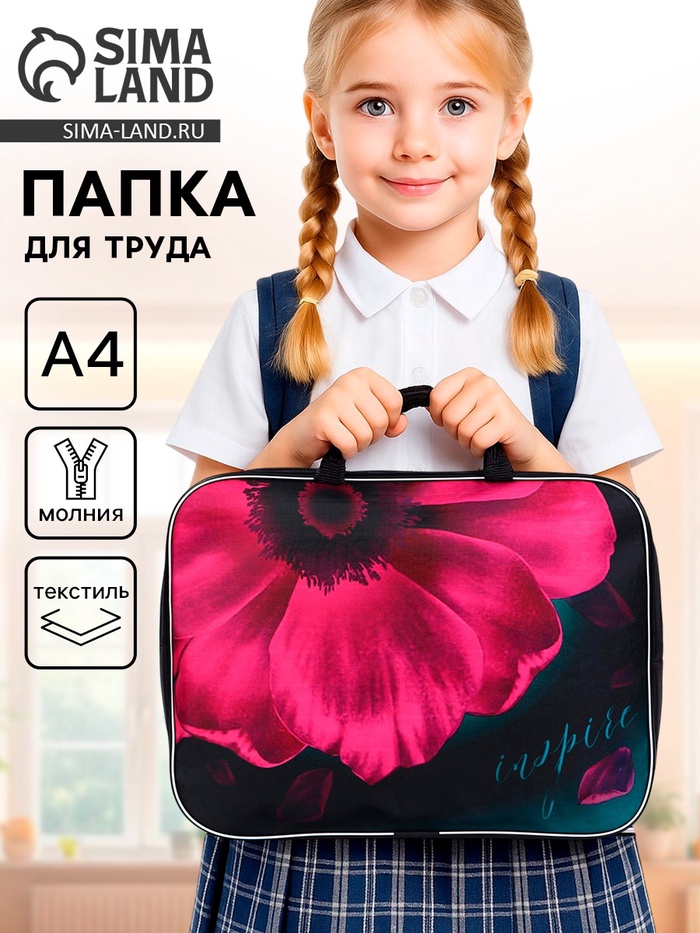 Папка для труда, А4, текстильная, 35×27×7 см «Цветок» - Фото 1