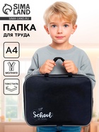 Папка для труда, А4, текстильная, 35×27×7 см, School - Фото 1