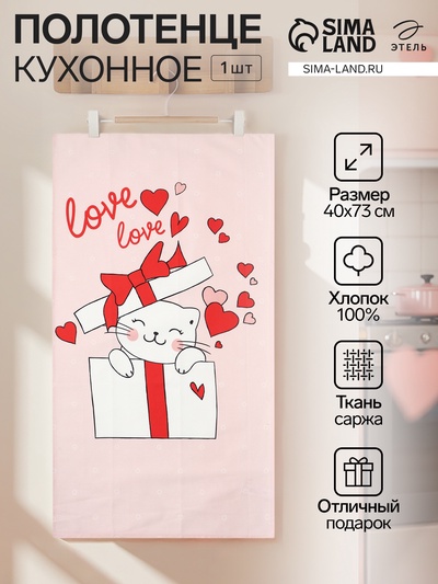 Полотенце «Этель» Cat's love, 40×73 см, 100% хлопок, саржа 190 г/м²