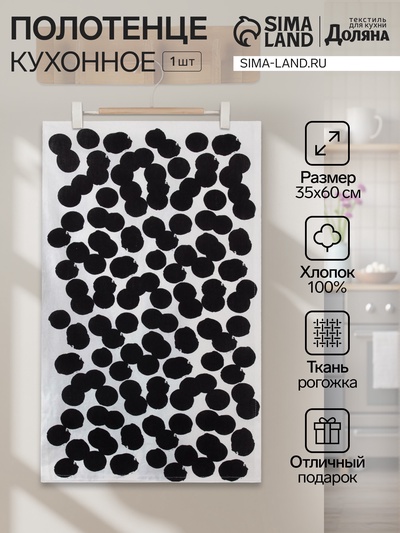 Кухонное полотенце «Доляна. Горох», 35×60 см, 100% хлопок, 160 г/м²