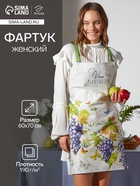 Фартук кухонный «Этель» Vine plantation 60×70 см см, 100% хлопок, саржа 190 г/м² - Фото 1