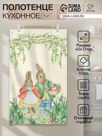 Полотенце Этель «Радости и тепла» 40×73 см, 100% хлопок, саржа 190 г/м²