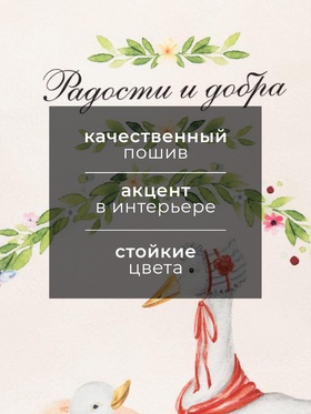 Полотенце Этель «Радости и добра» 40×73 см, 100% хлопок, саржа 190 г/м²