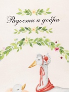 Полотенце Этель «Радости и добра» 40×73 см, 100% хлопок, саржа 190 г/м² - Фото 5