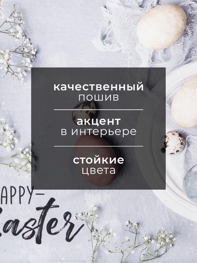 Полотенце кухонное «Этель. C Пасхой», 40×73 см, 100% хлопок, саржа 190 г/м²