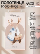 Полотенце Этель «Тепла и любви» 40×73 см, 100% хлопок, саржа 190 г/м² - Фото 1