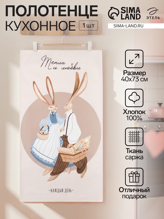 Полотенце Этель «Тепла и любви» 40×73 см, 100% хлопок, саржа 190 г/м² - Фото 1