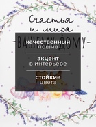 Полотенце Этель «Счастья и мира Вашему дому» 40×73 см, 100% хлопок, саржа 190 г/м² - Фото 2