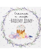 Полотенце Этель «Счастья и мира Вашему дому» 40×73 см, 100% хлопок, саржа 190 г/м² - Фото 5