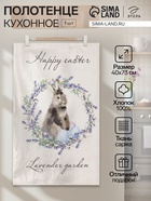 Полотенце Этель «Лавандовый сад» 40×73 см, 100% хлопок, саржа 190 г/м² - Фото 1