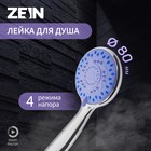 Душевая лейка ZEIN Z403, пластик, 4 режима, цвет хром - Фото 1