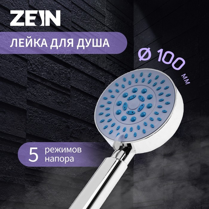 Лейка для душа ZEIN Z0508, 5 режимов, d=100 мм, пластик, цвет хром