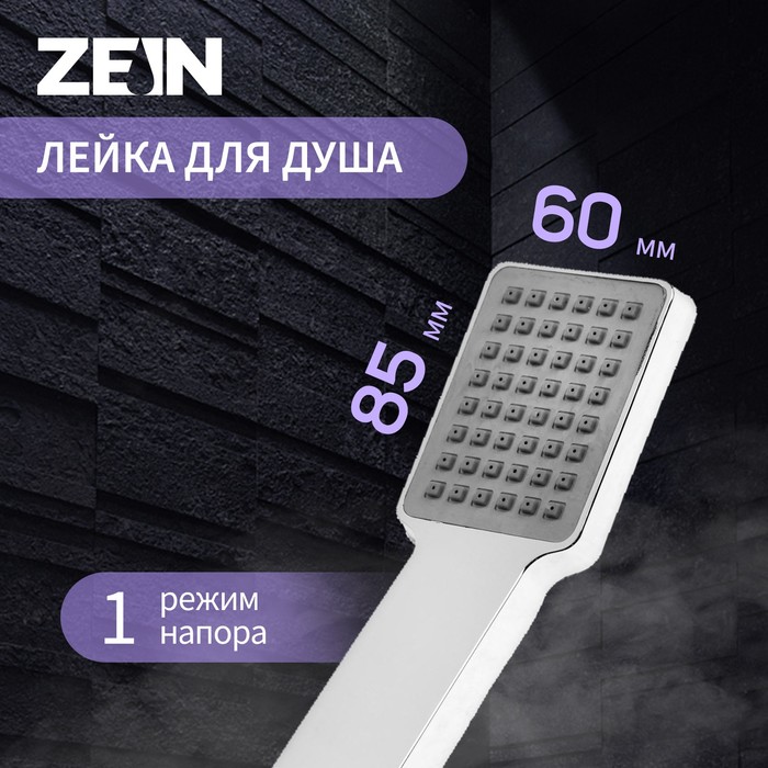 Лейка для душа ZEIN Z407, 1 режим, 85×85 мм, пластик, цвет хром
