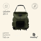 Душ туристический maclay, 20 л - Фото 1