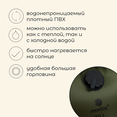 Душ туристический maclay, 20 л