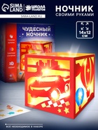Набор для творчества «Чудесный ночник. Машинка», 3Д эффект, цветное свечение, с декором, 5+ - Фото 1