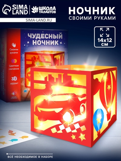 Набор для творчества «Чудесный ночник. Машинка», 3Д эффект, цветное свечение, с декором, 5+