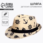 Шляпа детская соломенная для мальчика «Морская», р-р 52-54 - Фото 1