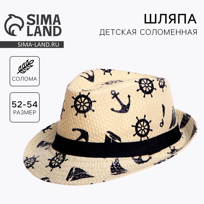Шляпа детская соломенная для мальчика «Морская», р-р 52-54 - Фото 1